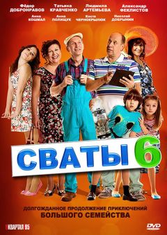 Обложка альбома "Matchmakers 6"